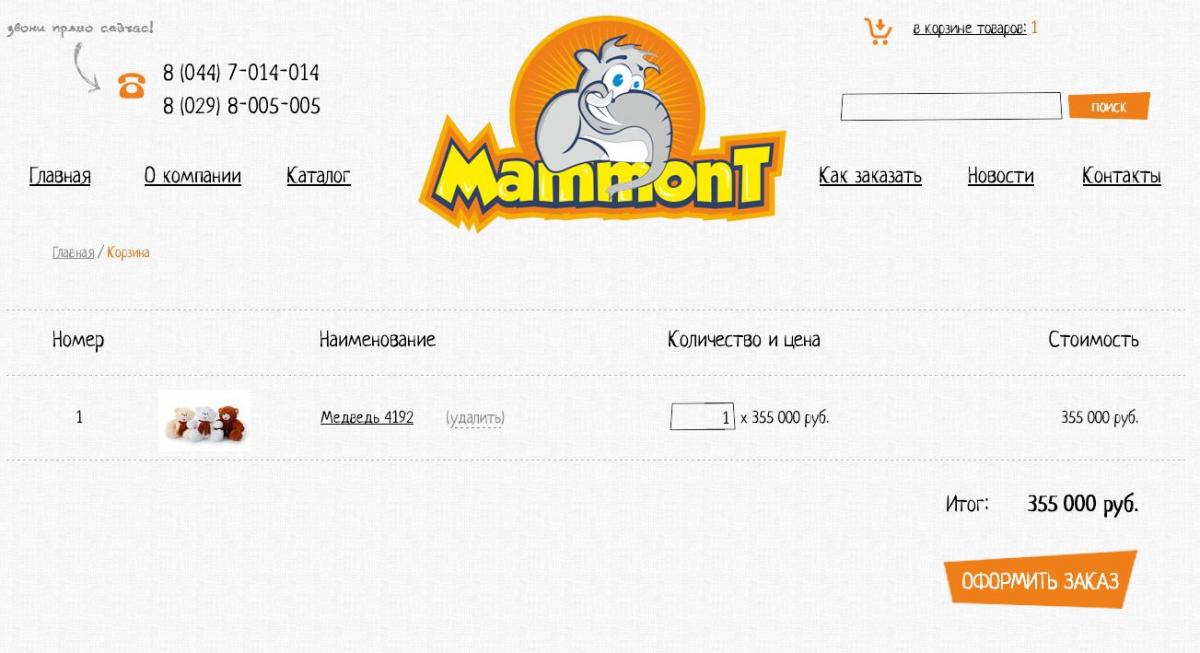 Игрушка уже в корзине. Оформляемся.